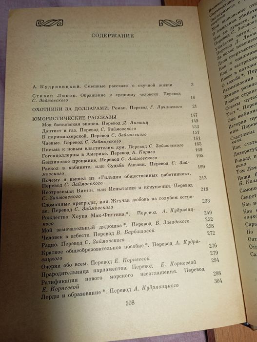 Стивен Ликкок (Як стати мільйонером)  "Как стать миллионером"