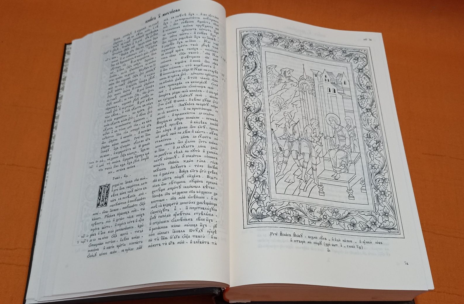 Репринт Острожской Библии 1581 года