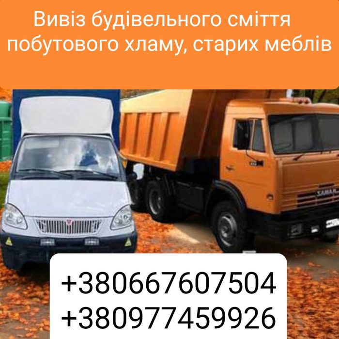 Вывоз Мусора Гнатівка, Петрушки, Гореничі Київська Область