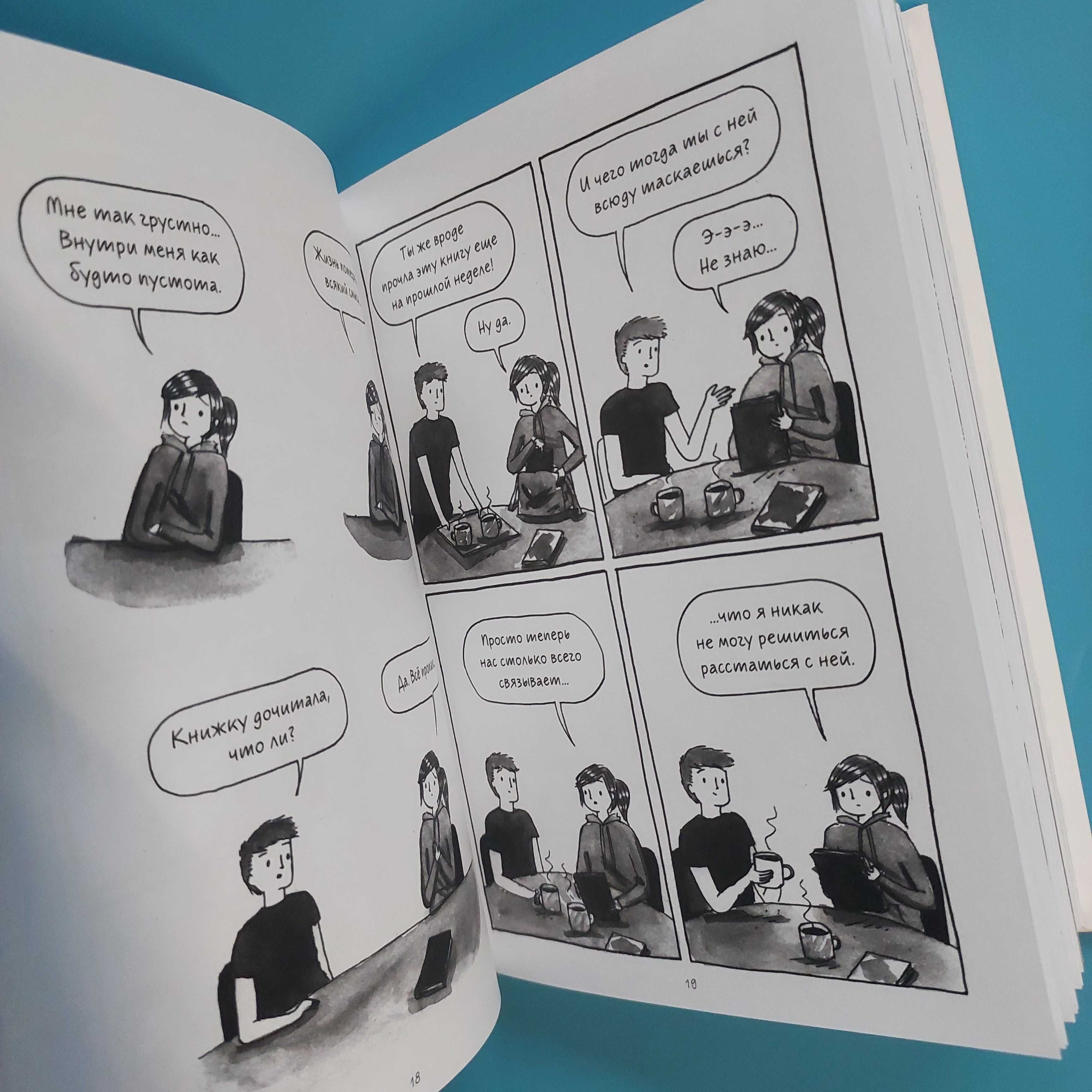 Быть книголюбом Дебби Танг