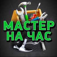 Мастер на дом/установка замков/ремонт/сборка мебели/ремонт по дому