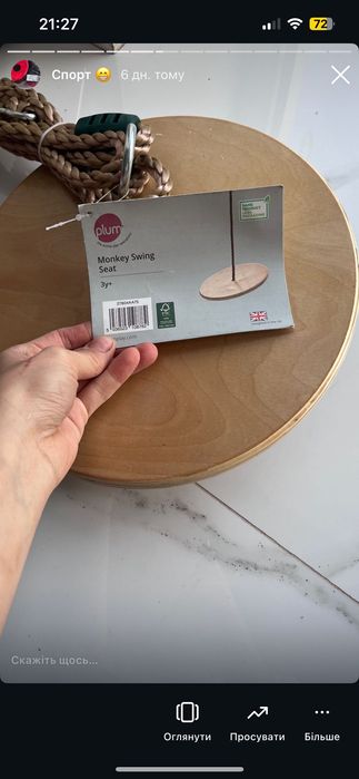 дерев'яне сидіння для гойдалки Plum Monkey Swing Seat