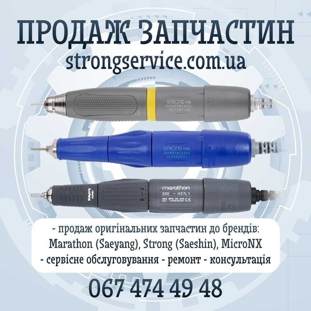 Подшипники, запчасти, шнуры фрезер  Strong, Marathon, Micronx. JSDA