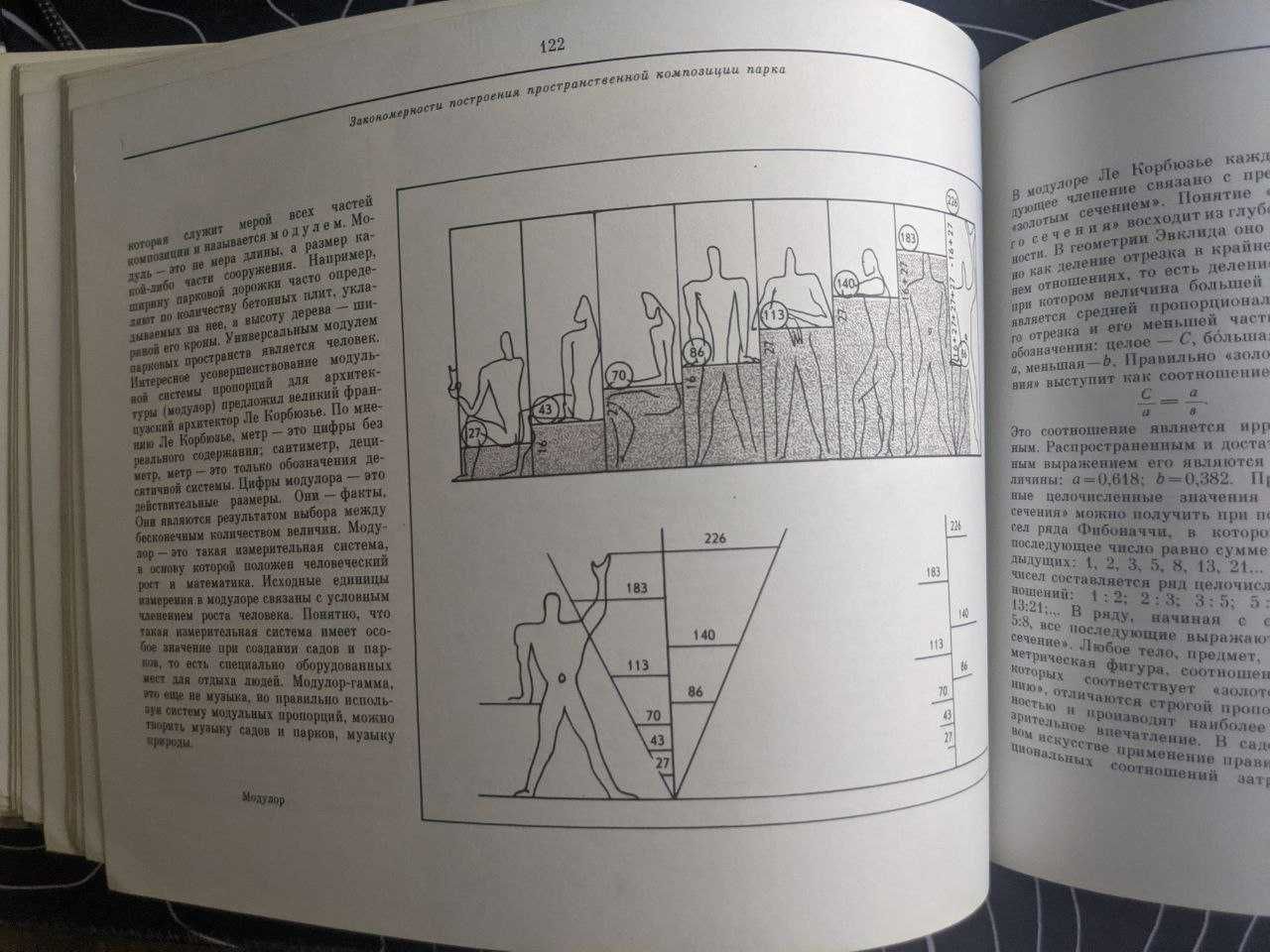 А Д Жирнов Искусство паркостроения