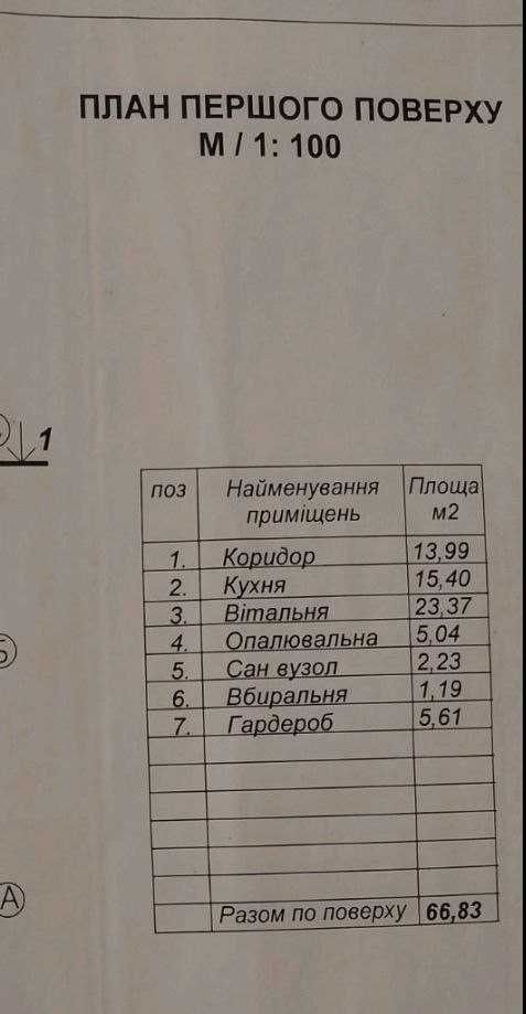 Продаж правої частини дуплекса 145 м2 у Винниках