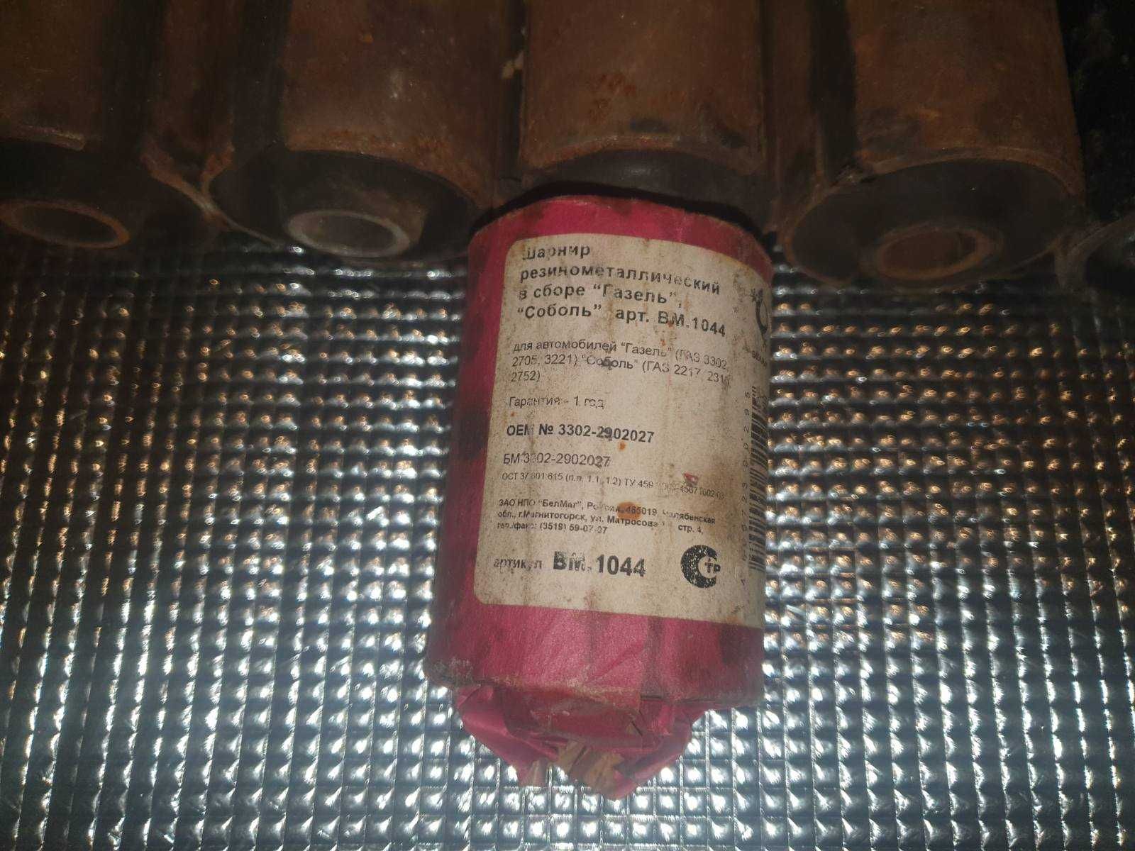 ремкомплекти сережки ресори та сайлентблоки газель