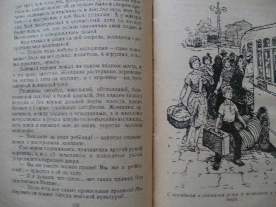 Саша и Шура Анатолий Алексин 1963 год