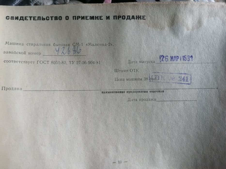 Стиральная машина СМ-1 «Малютка-2» в идеальном состоянии