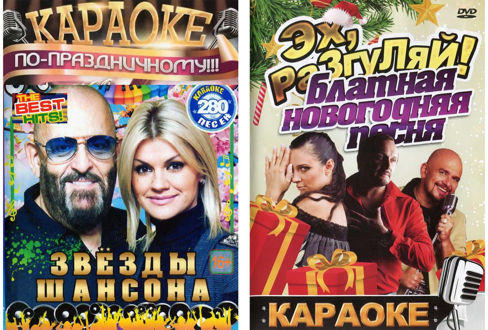 Караоке Клипы Двд Диск DVD KARAOKE