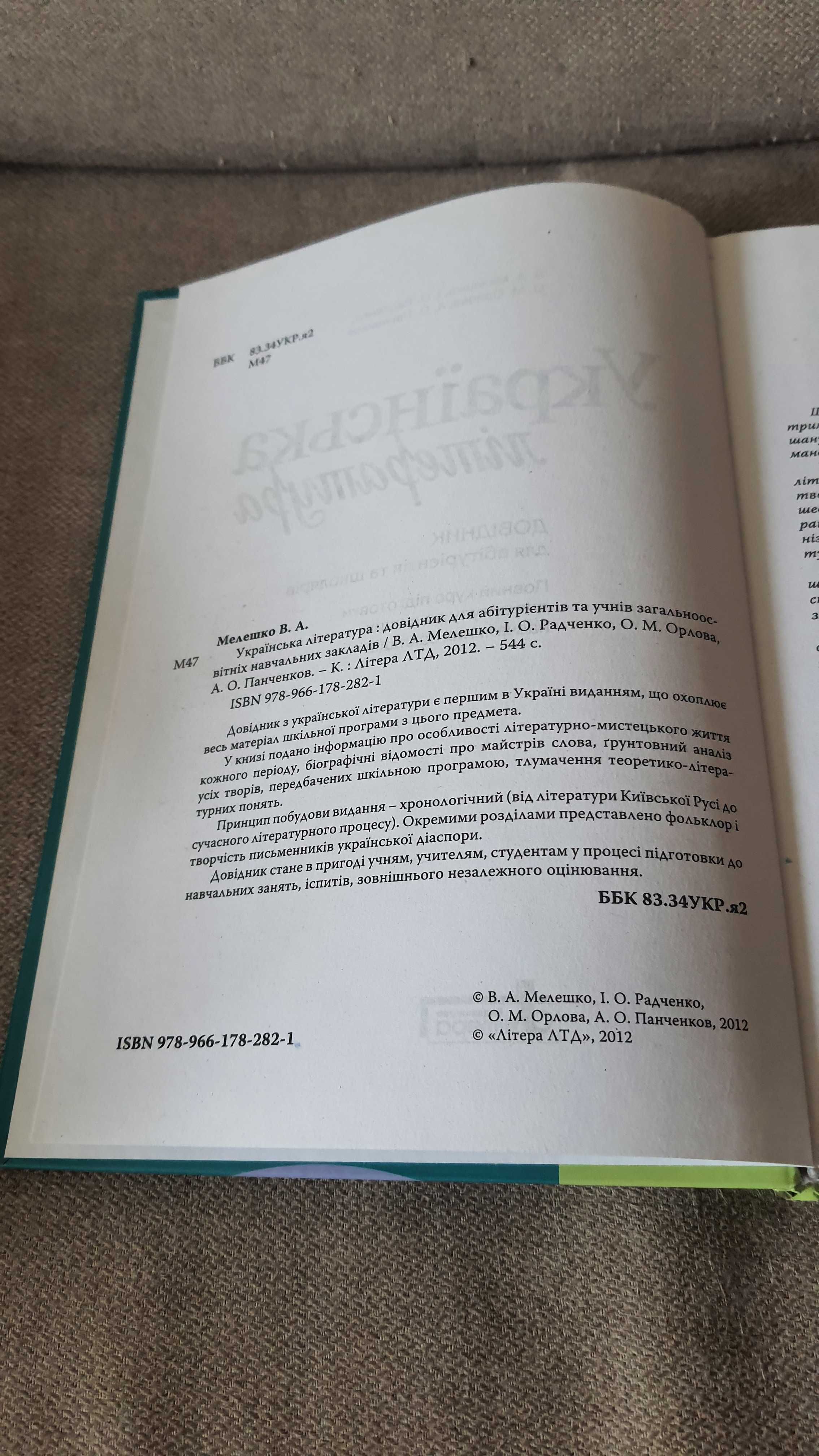 Книга повний курс підготовки до ЗНО українська література