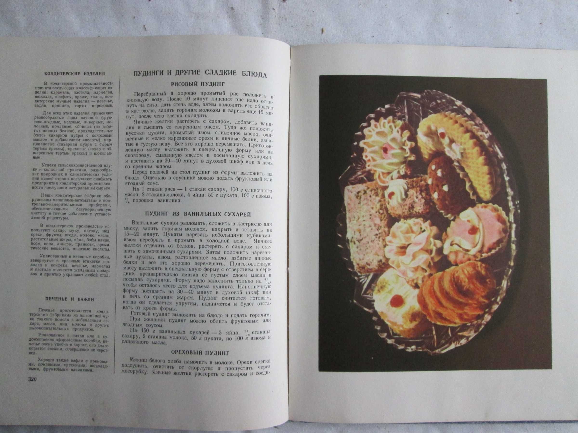 Книга о вкусной и здоровой пище 1964 г.