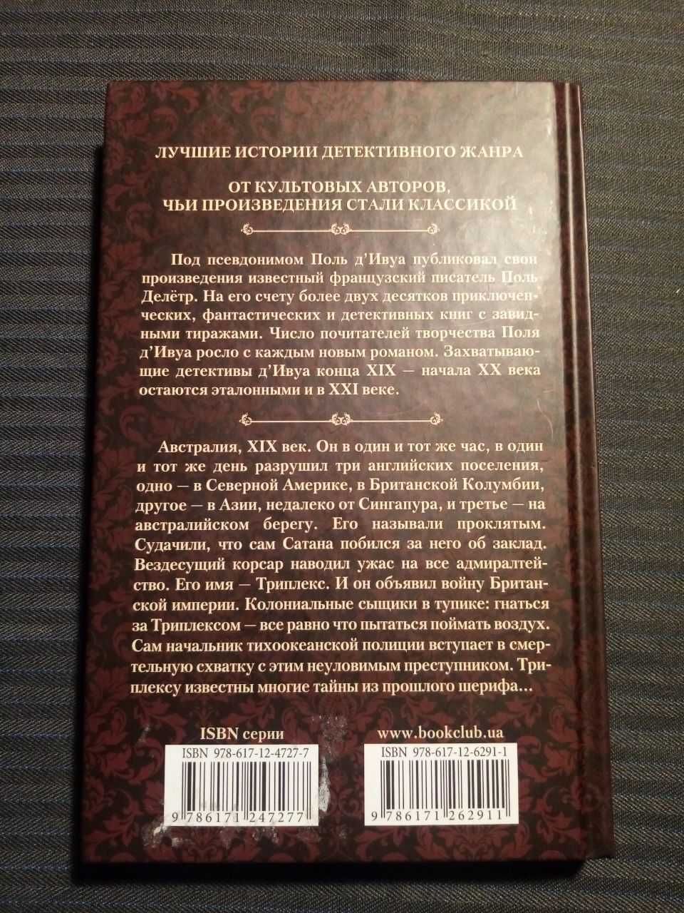 Книга "Невловимий Корсар" Поль Д`ивуа