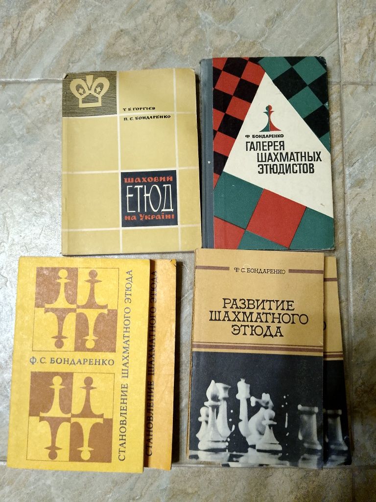 Книги по шахматам и шашкам. Бондаренко,Барский, Гик, Умнов