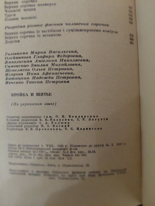 Книга Крій та шиття 1967р.