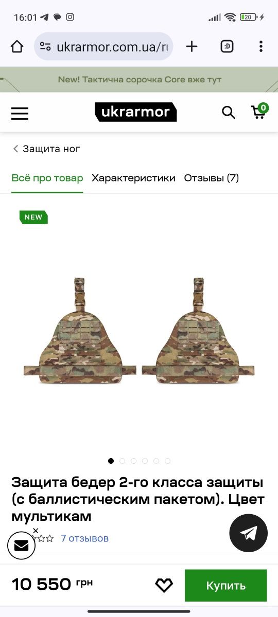 Баллистическая защита ног от UkrArmour