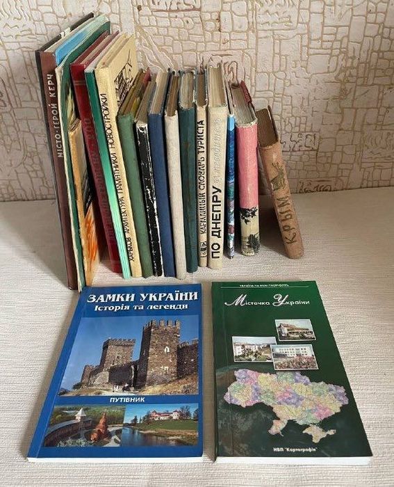 Путівники по Україні. Путеводители по Украине