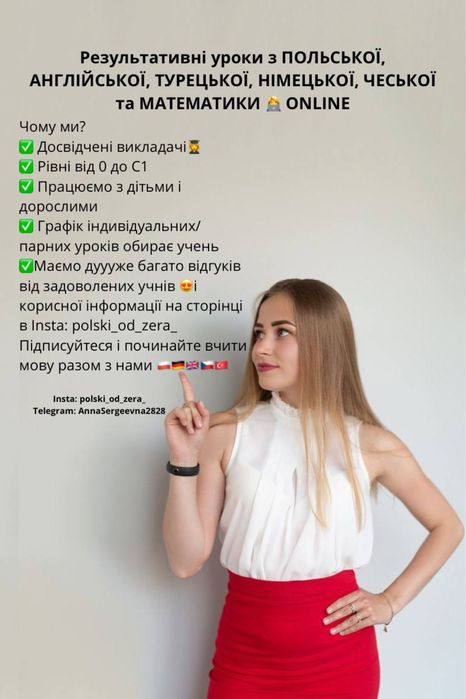 Репетитор польского | английского | немецкого онлайн