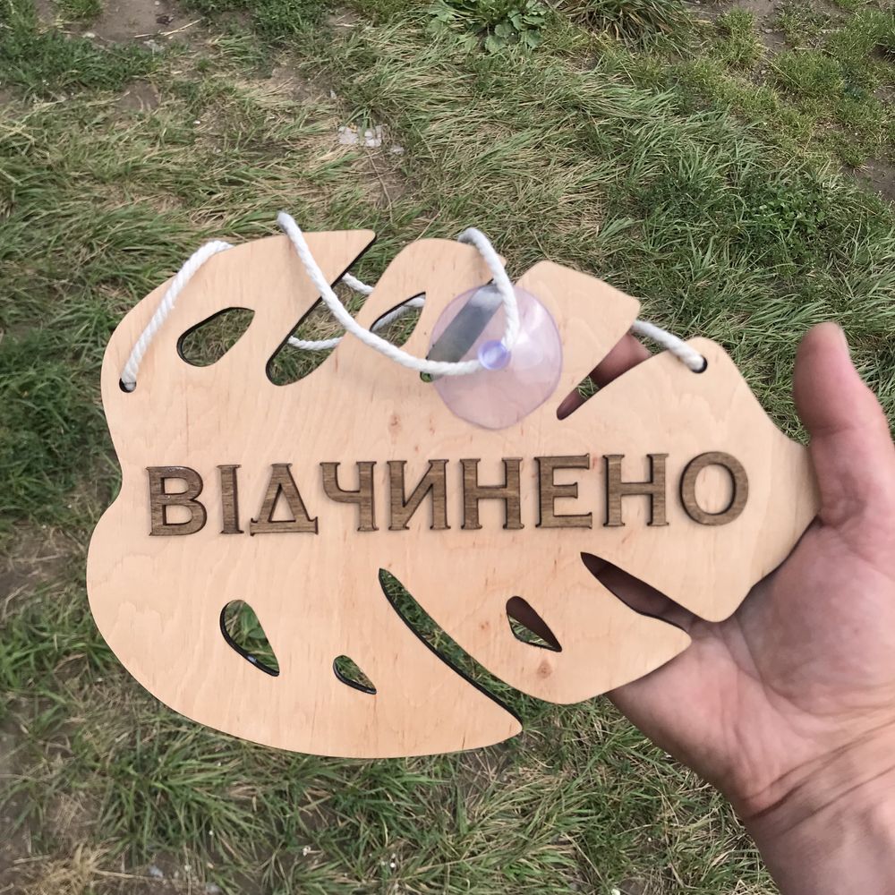 Табличка зачинено відчинено open closed