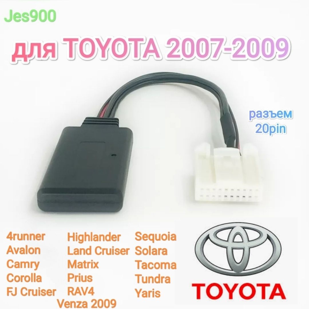 Bluetooth 5.0 для Toyota разъем 20pin 07-09 г AUX Тойота Блютуз Аукс