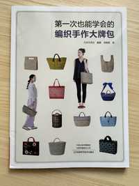 Японський журнал по вязанню сумок