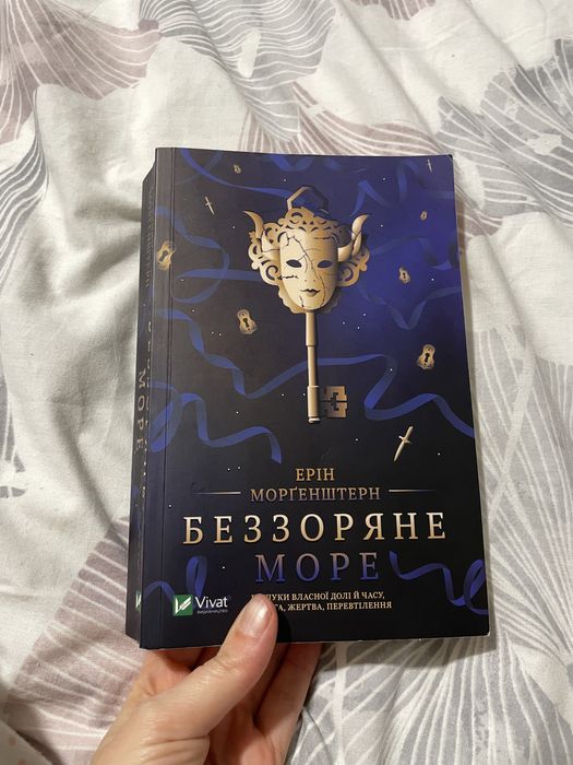 Беззоряне море книга