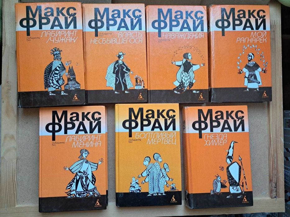 Макс Фрай. 7 книг. цена за все