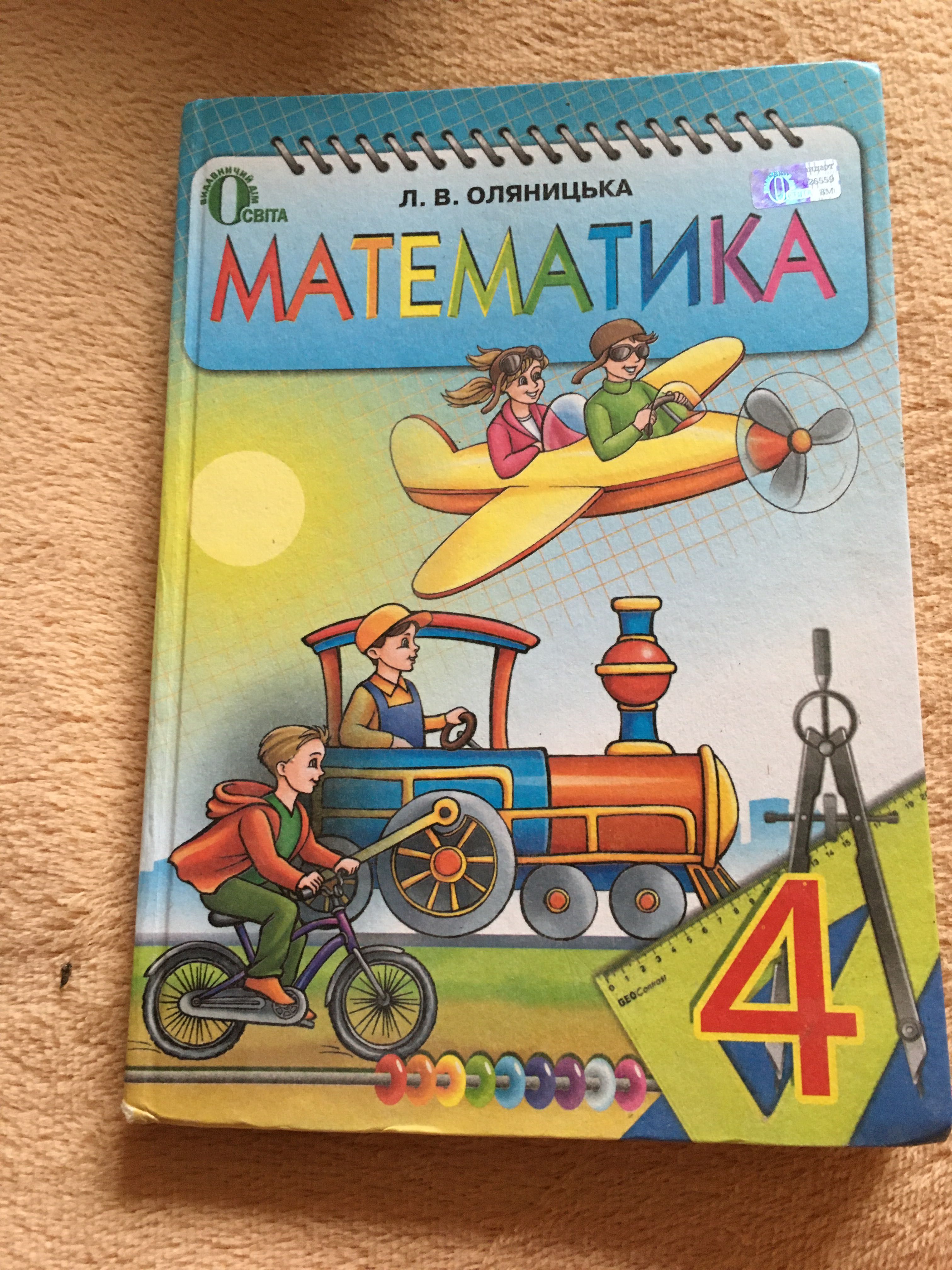 Підручник з математики, 4 клас