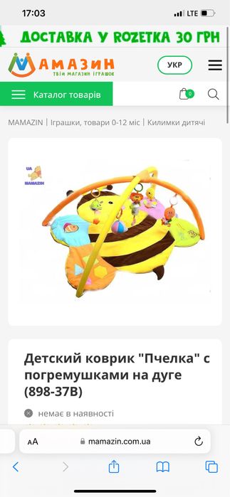 Дитячий розвиваючий коврик Бджілка