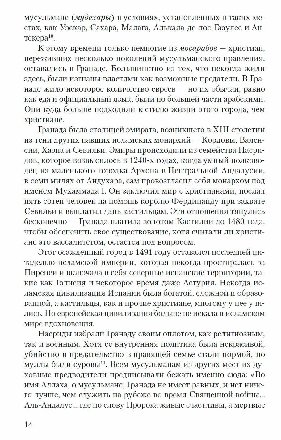 "Подъем Испанской империи. Реки золота" Хью Томас