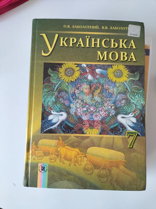Книги 7 клас б/у