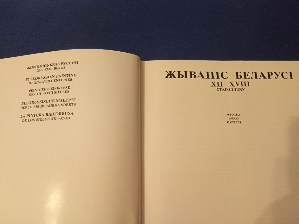 Białoruski album "Malarstwo Białorusi XII-XVIII w."