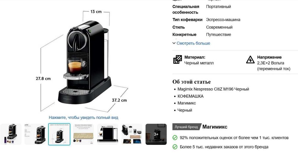 Кавоварка   Magimix Nespresso CitiZ M196
