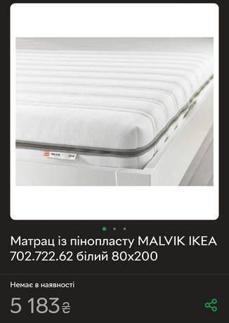 Матрас ikea 80×200