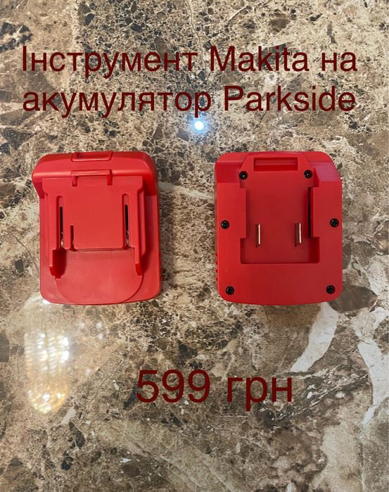 Різні Адаптер з акумулятора Makita на інструмент Parkside / Dewalt