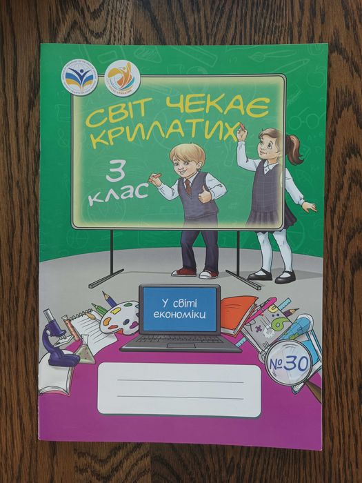 Світ чекає крилатих 3 клас, номери 29, 30, 31-32