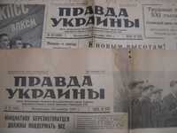 Правда Украины 14 \ 28 сентября 1958 года.