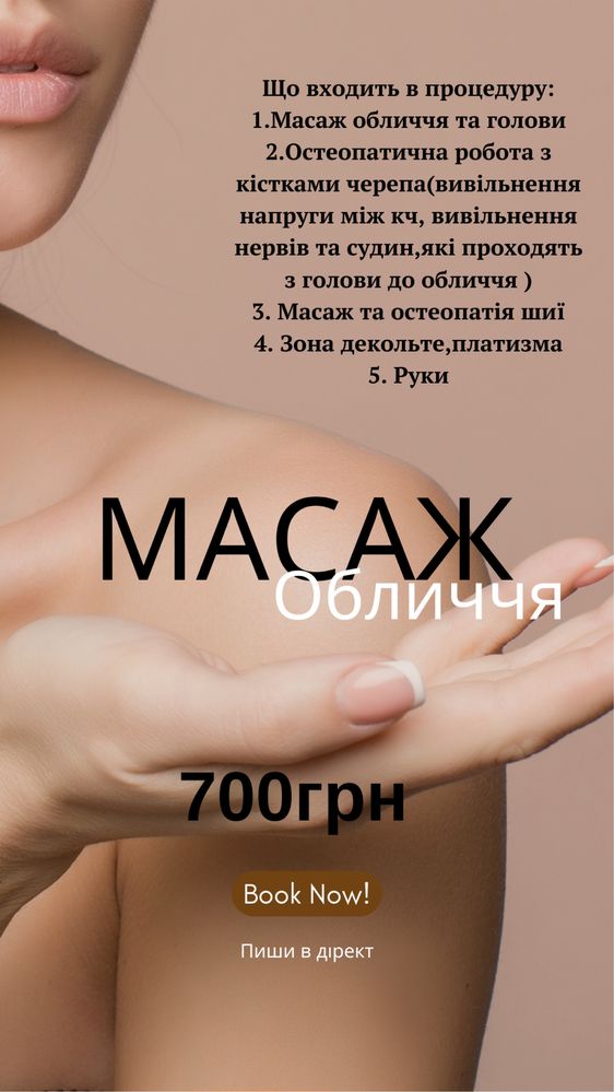 Розслабляючий Масаж