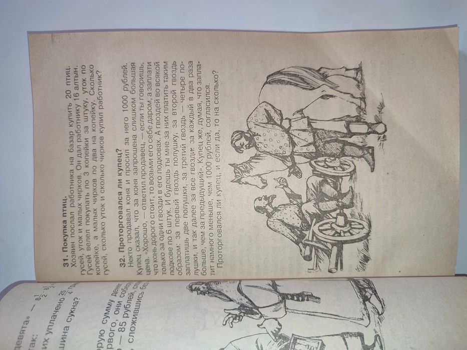 Старинные занимательные задачи Олехник