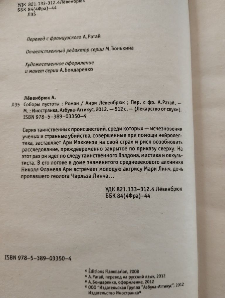 Гранже/Левенбрюк.