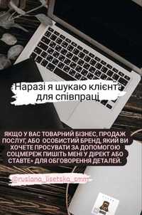 Шукаю клієнта для просування в інстаграм та тікток