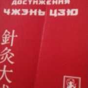 Народная медицина Востока