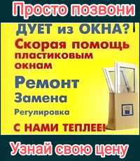 регулювання ремонт вікон дверей балкона, склопакети, доводчики