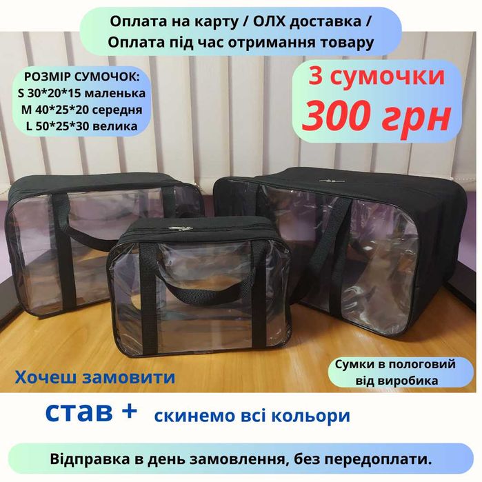 Акція 3 дні!!  Сумки в пологовий / сумки в роддом, 3 сумочки S+M+L