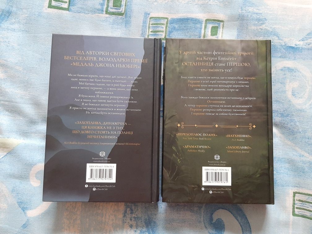 Книги Останниця: Одна на Світі, Перша серед Усіх