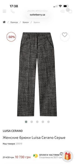 Женские брюки Luisa Cerano Серые / Распродажа
