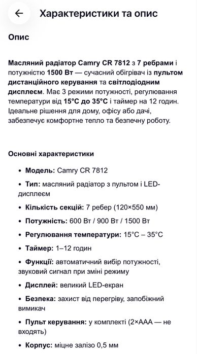 Масляний обігрівач