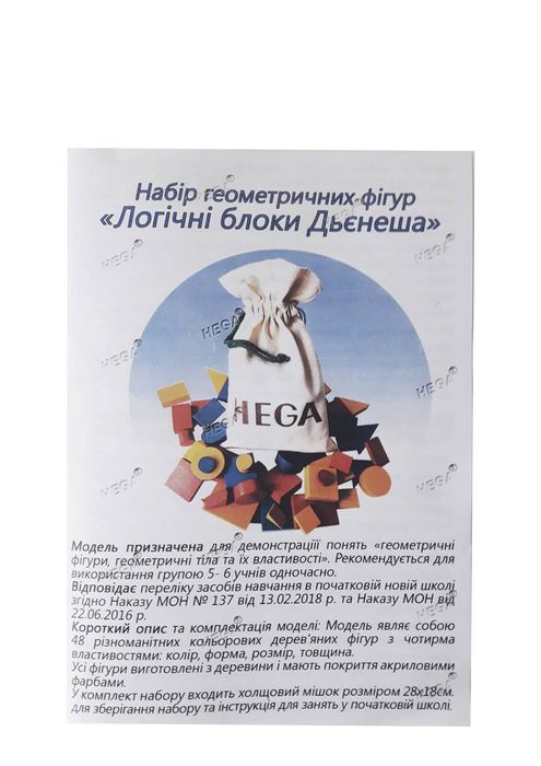 Блоки Дьонеша. Засіб для сенсорно-моторної інтеграціїї