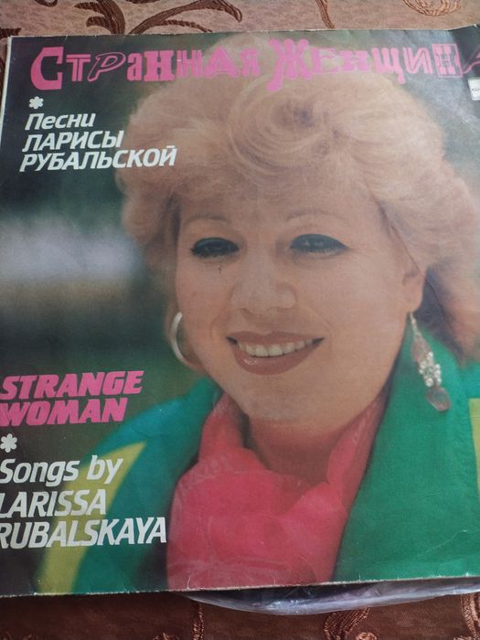 Пластинка -Лариса Рубальская 1989,1990