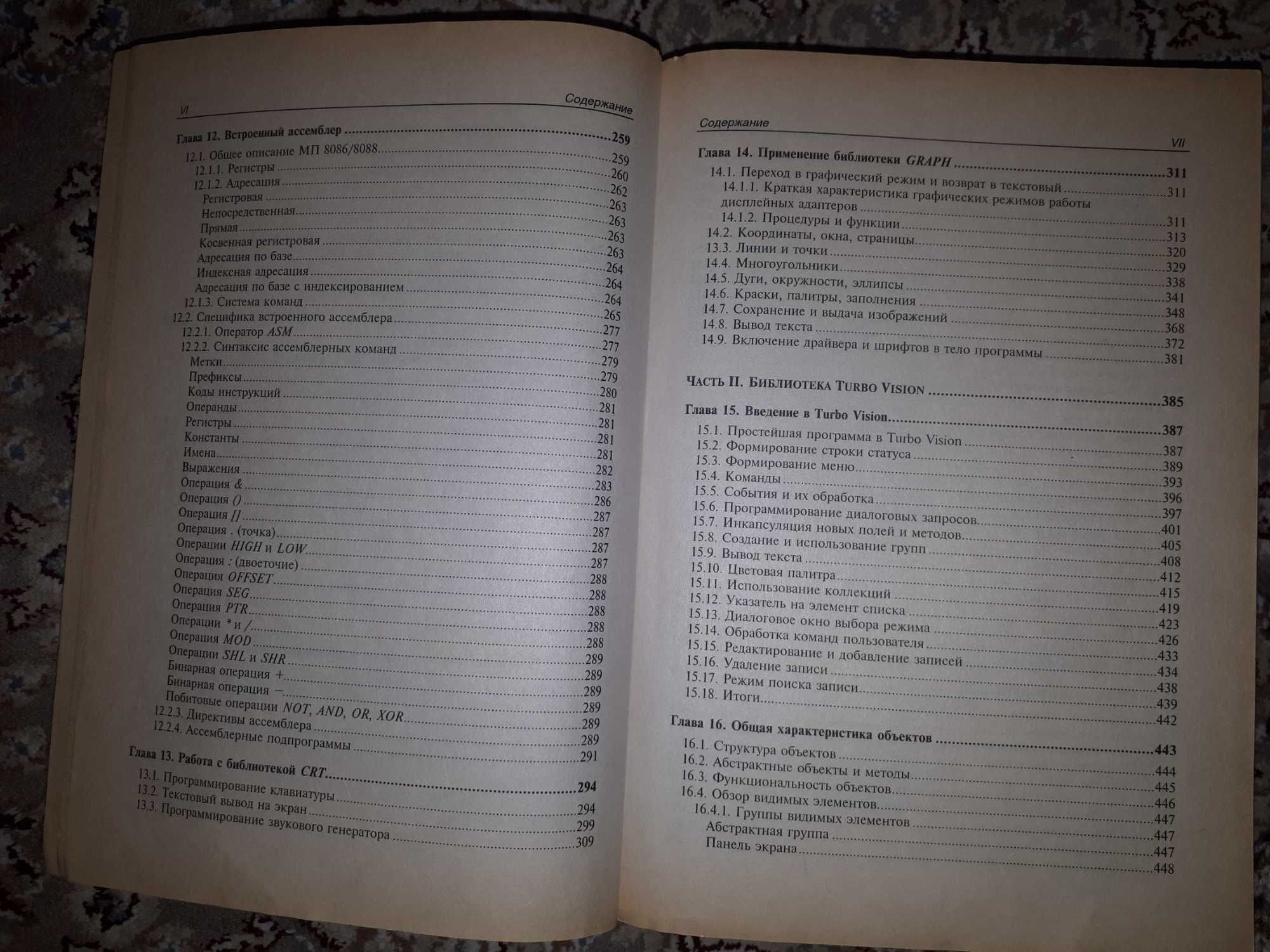 Turbo Pascal 2003р. Валерий Фаронов, 1035 страниц.