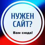 Создание и продвижение сайтов Интернет-магазины, Лендинги, Визитки